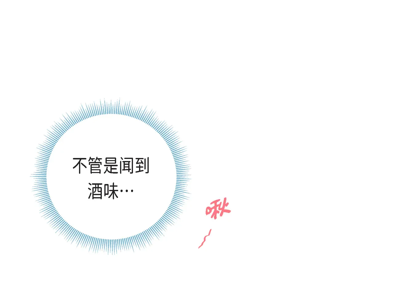 蝴蝶老虎新篇：四食小甜饼 第二季·22·醉酒 第108页