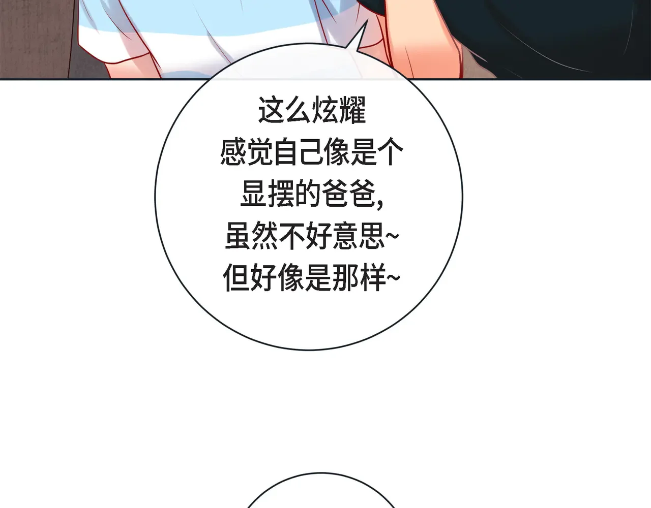 蝴蝶老虎新篇：四食小甜饼 第二季·22·醉酒 第25页