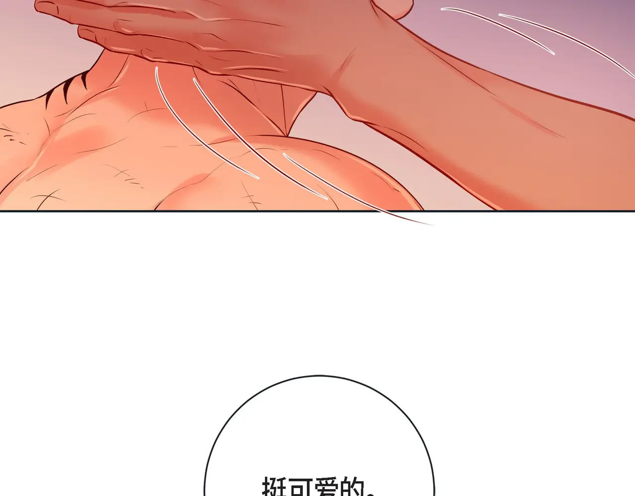 蝴蝶老虎新篇：四食小甜饼 第二季·22·醉酒 第104页