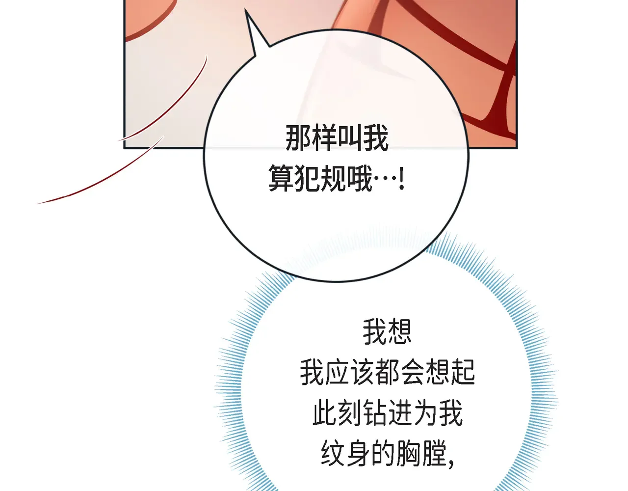 蝴蝶老虎新篇：四食小甜饼 第二季·22·醉酒 第116页