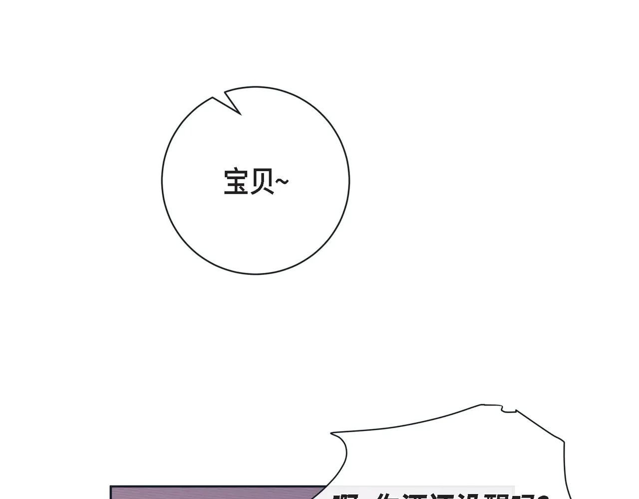 蝴蝶老虎新篇：四食小甜饼 第二季·22·醉酒 第82页