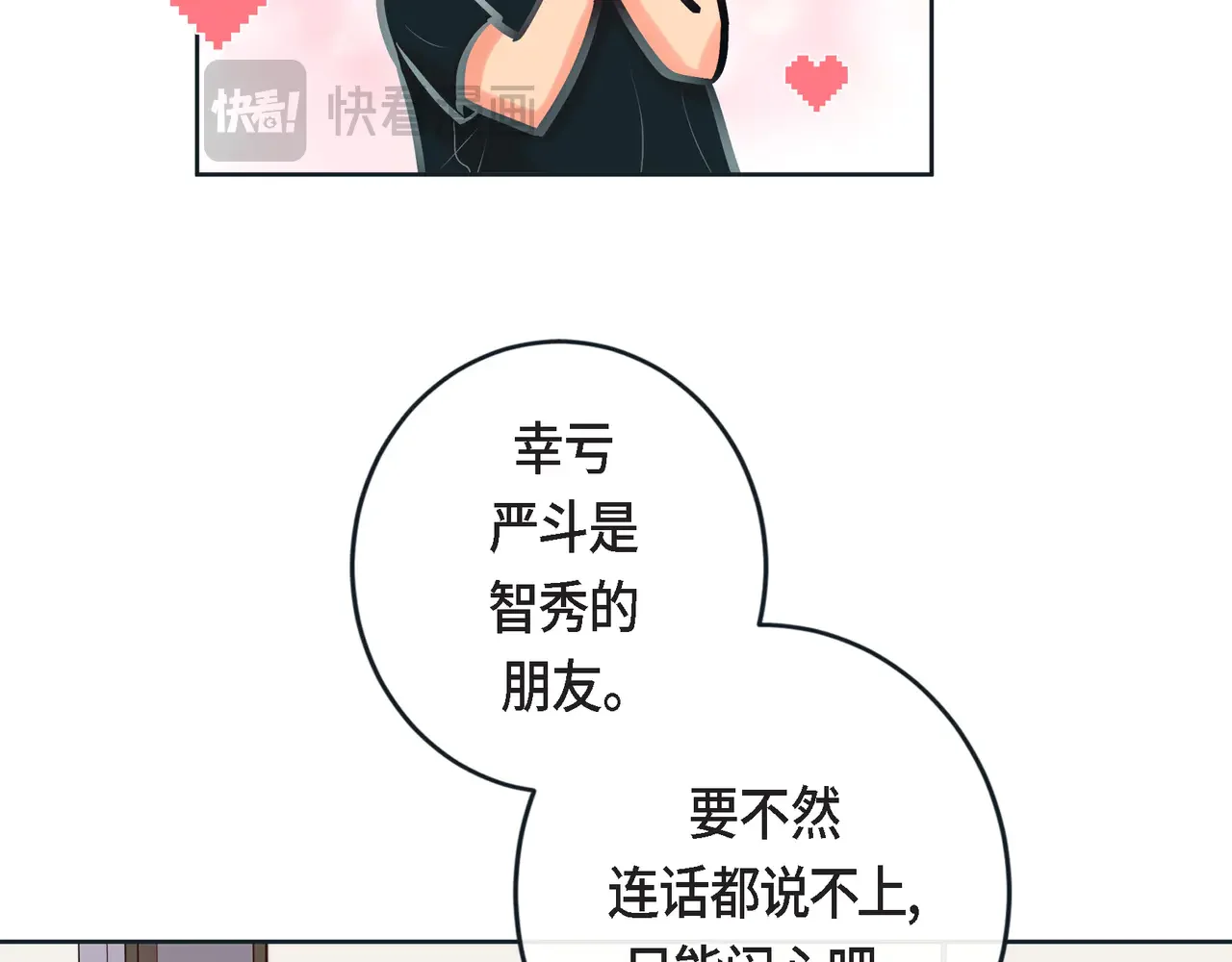蝴蝶老虎新篇：四食小甜饼 第二季·22·醉酒 第34页