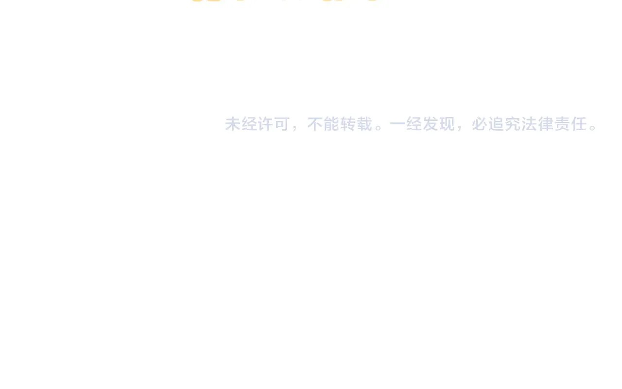 蝴蝶老虎新篇：四食小甜饼 第二季·22·醉酒 第121页