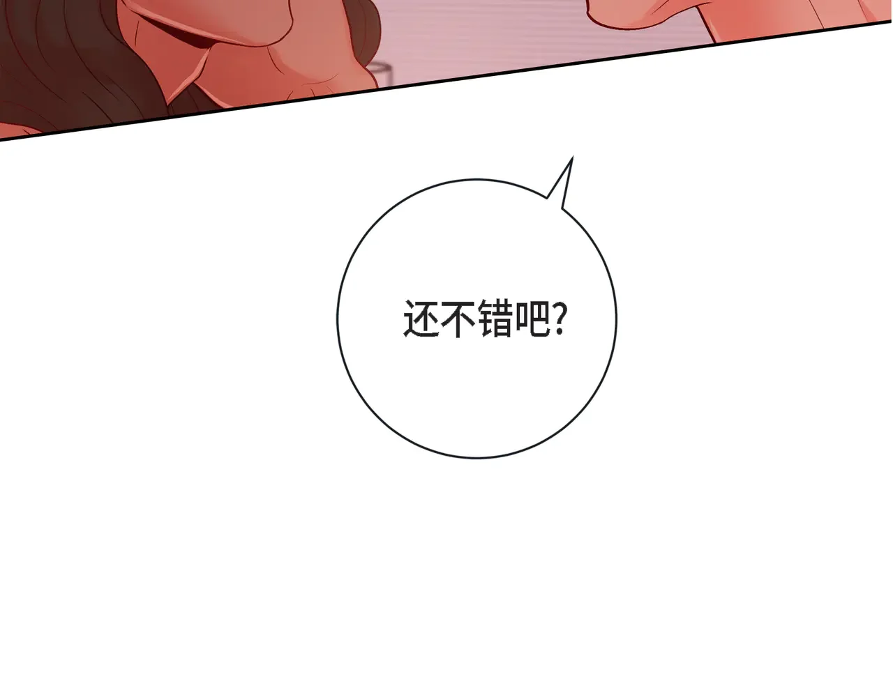 蝴蝶老虎新篇：四食小甜饼 第二季·22·醉酒 第102页