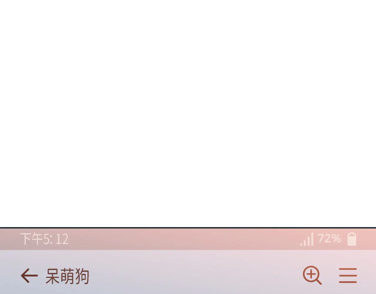 蝴蝶老虎新篇：四食小甜饼 第二季·23·你真可爱 第99页