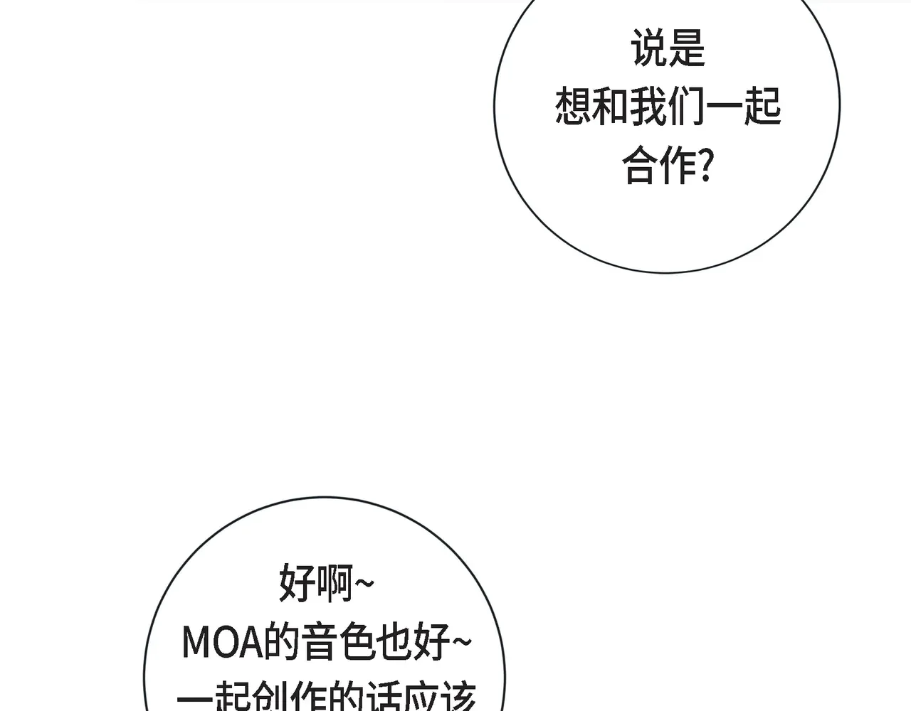 蝴蝶老虎新篇：四食小甜饼 第二季·23·你真可爱 第29页