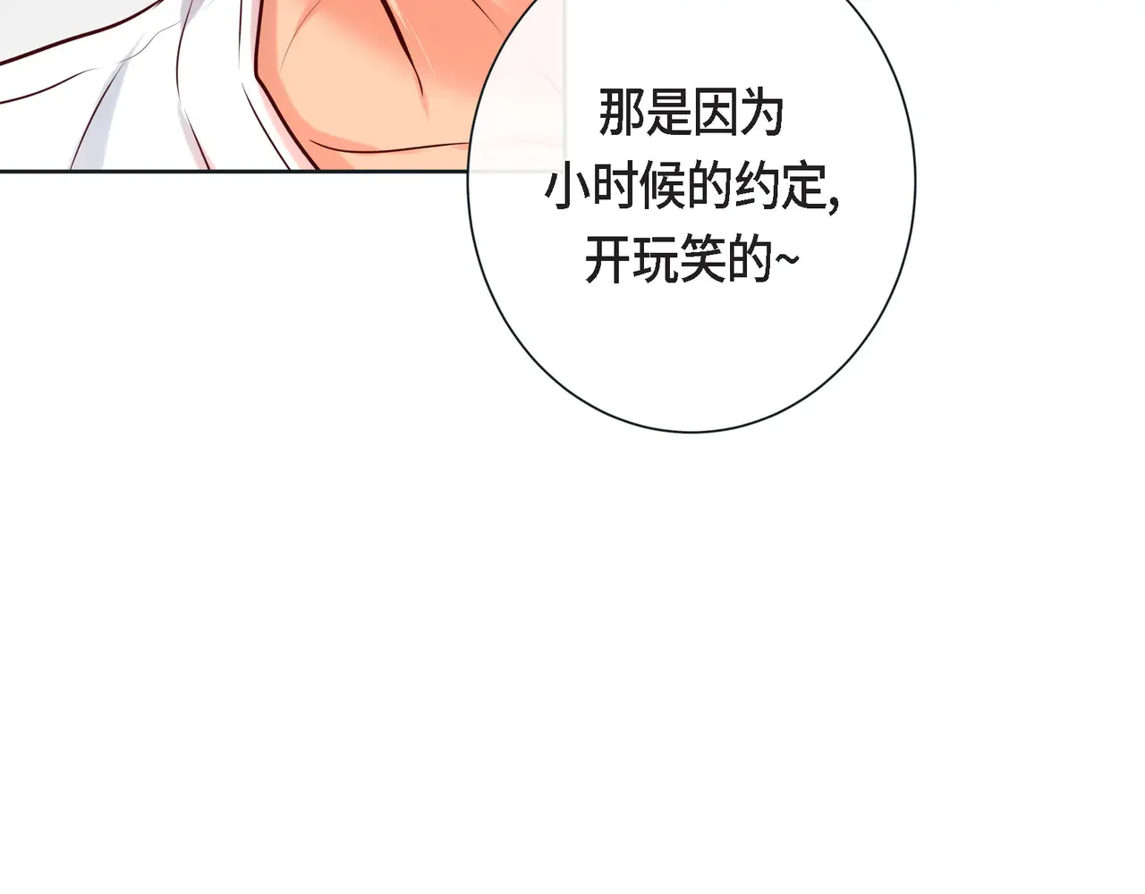 蝴蝶老虎新篇：四食小甜饼 第二季·23·你真可爱 第44页