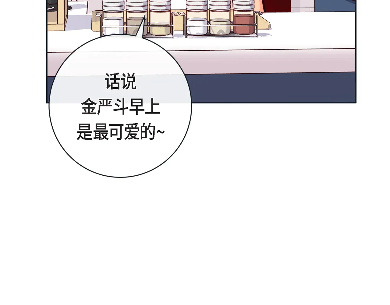 蝴蝶老虎新篇：四食小甜饼 第二季·23·你真可爱 第16页