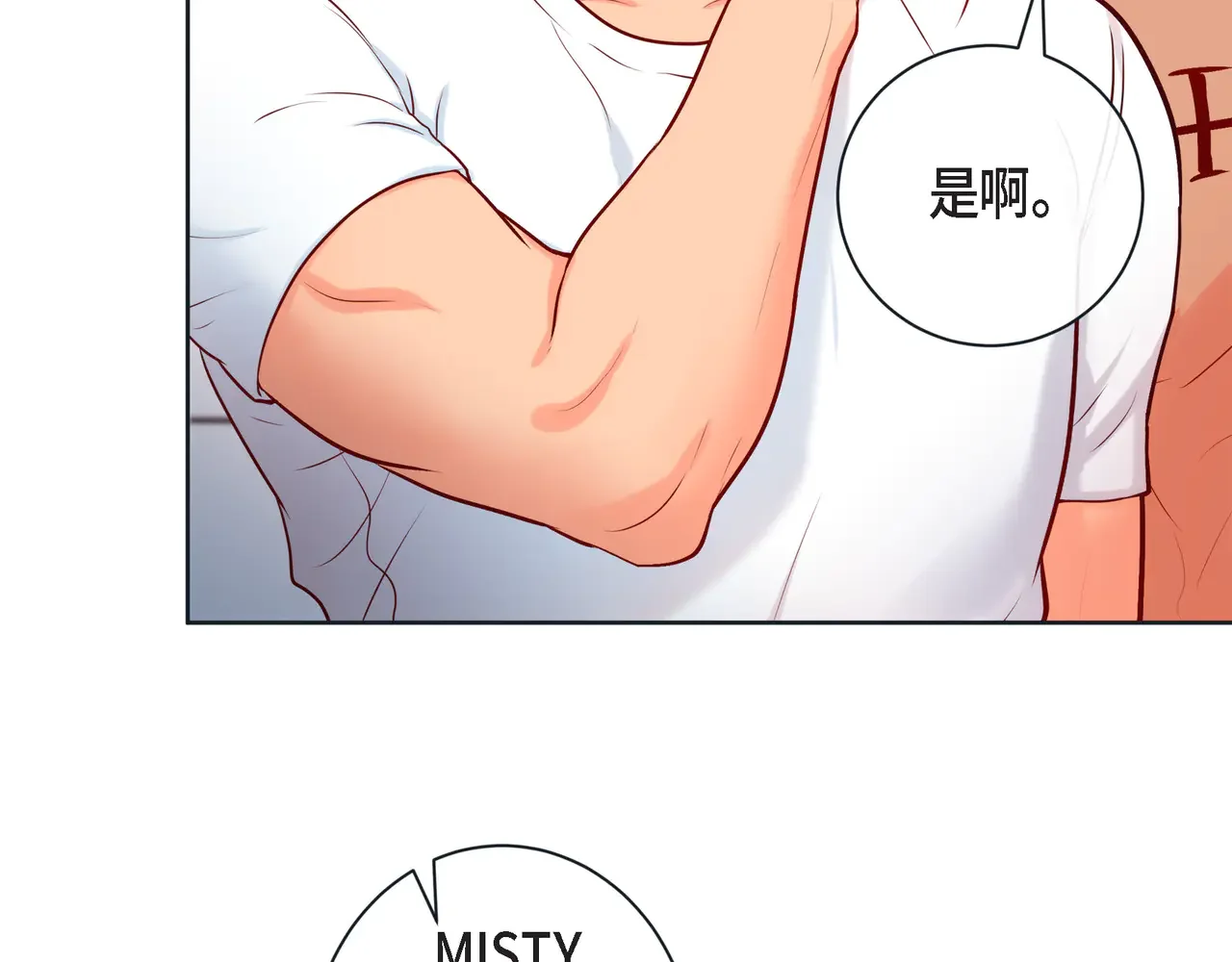 蝴蝶老虎新篇：四食小甜饼 第二季·23·你真可爱 第31页