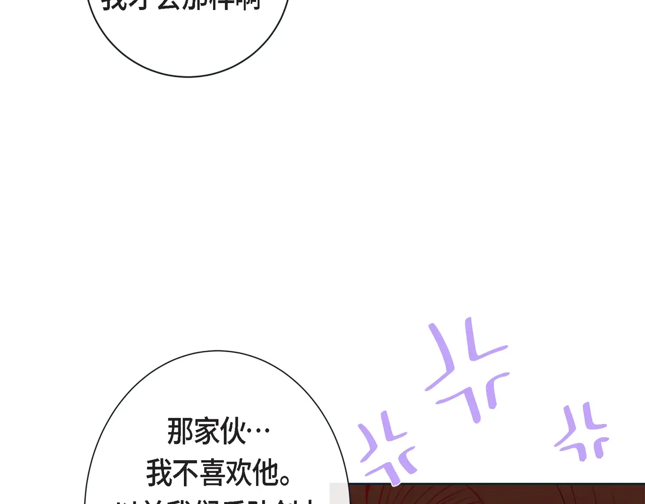 蝴蝶老虎新篇：四食小甜饼 第二季·23·你真可爱 第41页