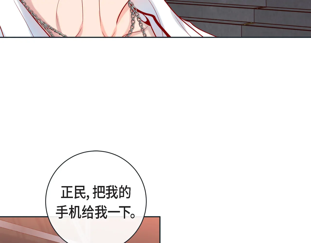 蝴蝶老虎新篇：四食小甜饼 第二季·23·你真可爱 第94页