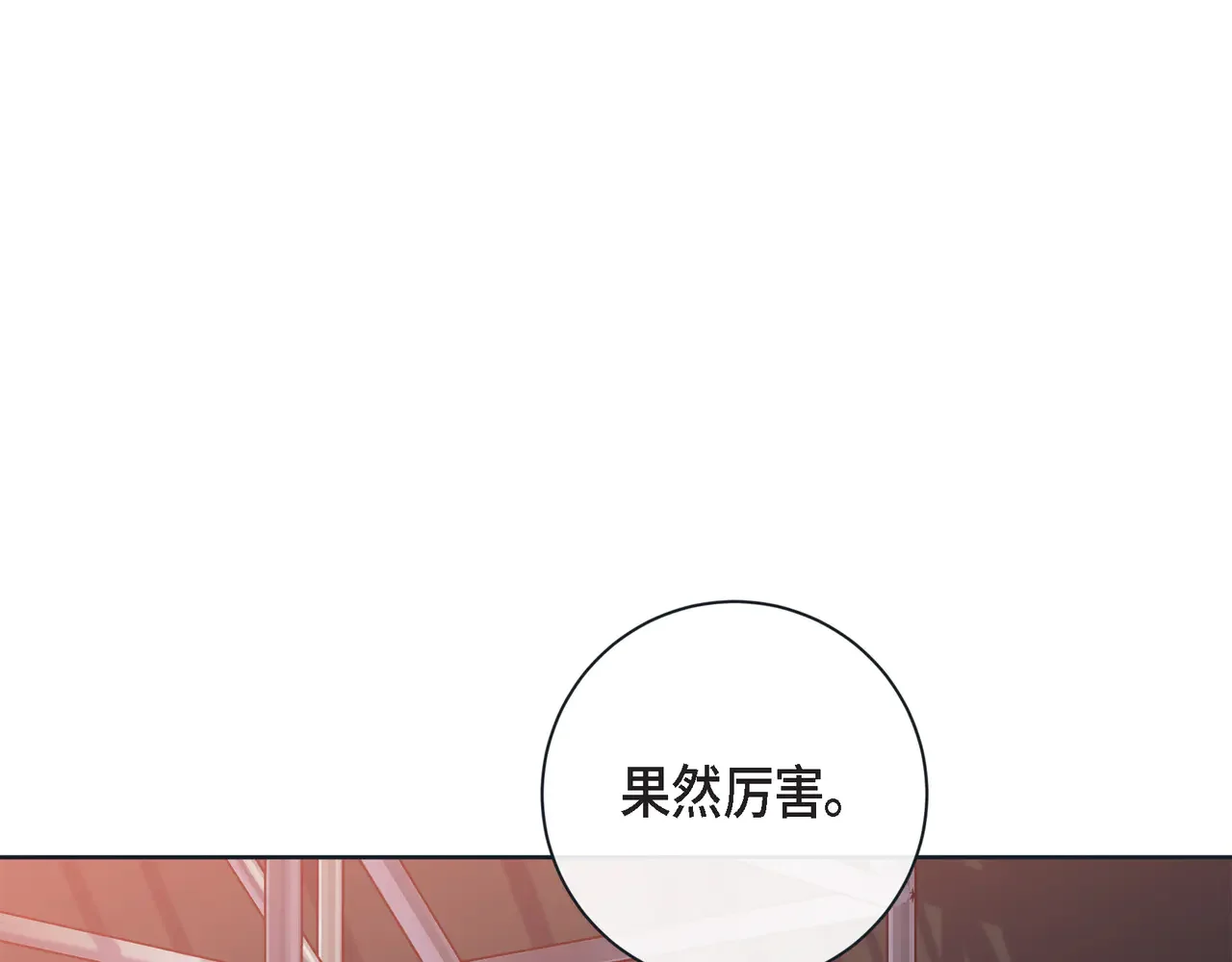 蝴蝶老虎新篇：四食小甜饼 第二季·23·你真可爱 第85页