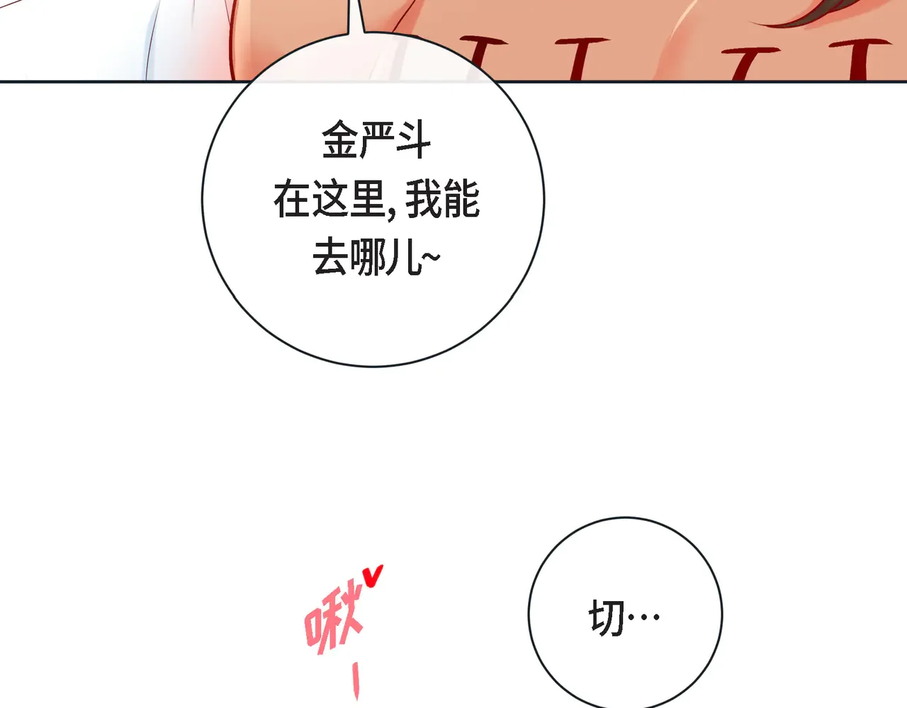 蝴蝶老虎新篇：四食小甜饼 第二季·23·你真可爱 第50页