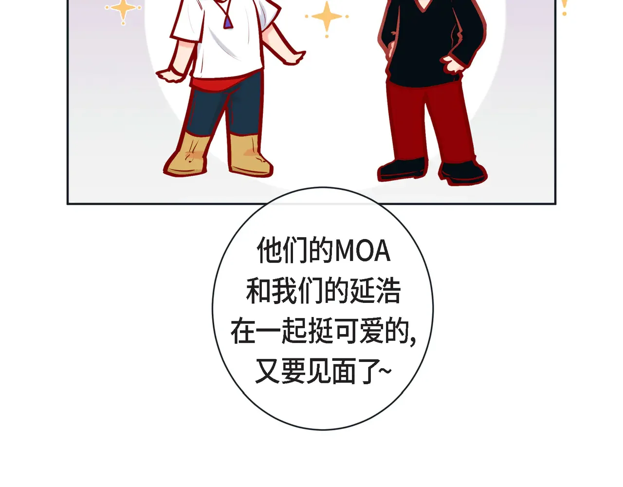 蝴蝶老虎新篇：四食小甜饼 第二季·23·你真可爱 第24页