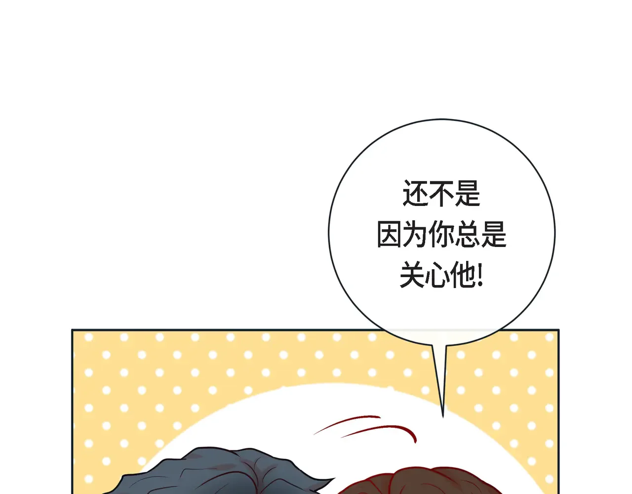 蝴蝶老虎新篇：四食小甜饼 第二季·23·你真可爱 第39页