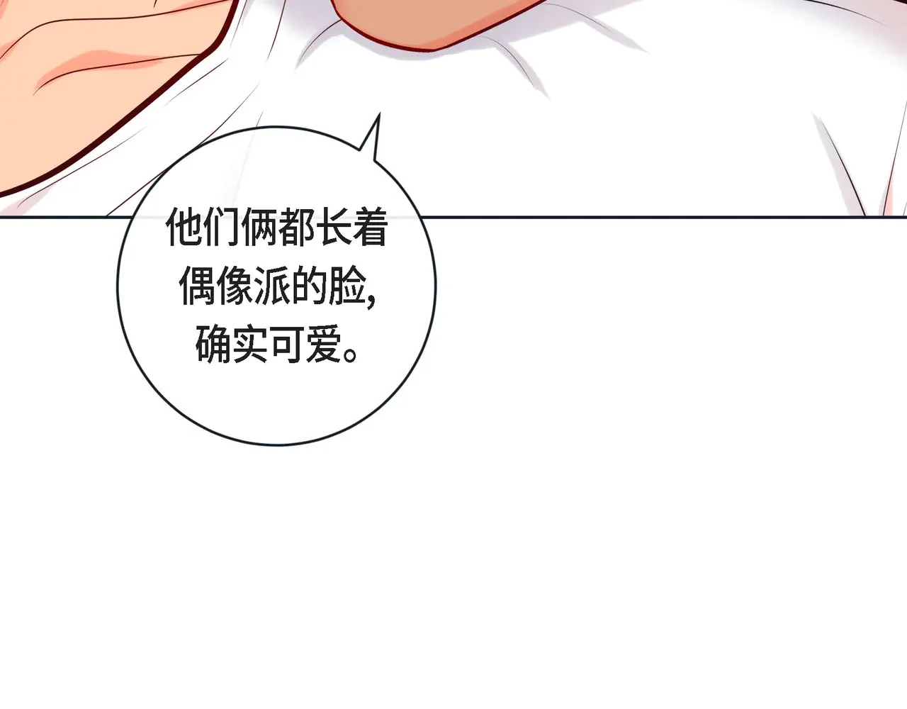 蝴蝶老虎新篇：四食小甜饼 第二季·23·你真可爱 第26页