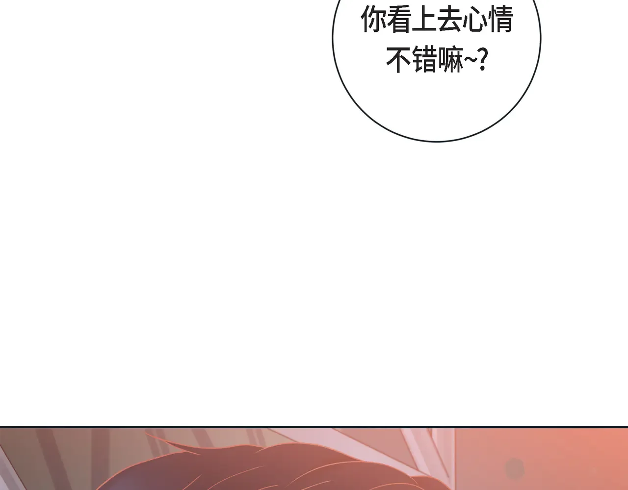 蝴蝶老虎新篇：四食小甜饼 第二季·23·你真可爱 第105页