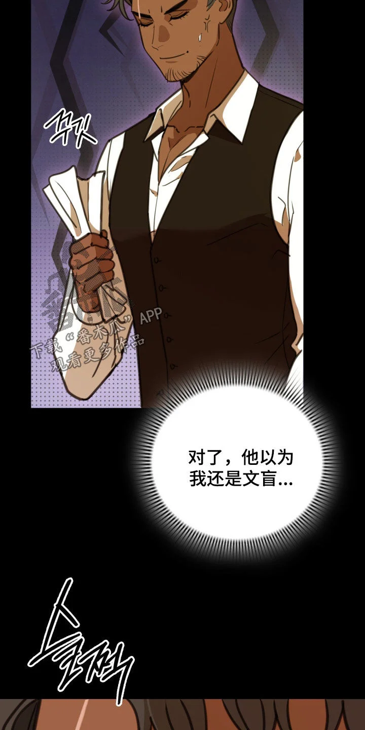 血冕之狮 第64章：无聊死了 第24页