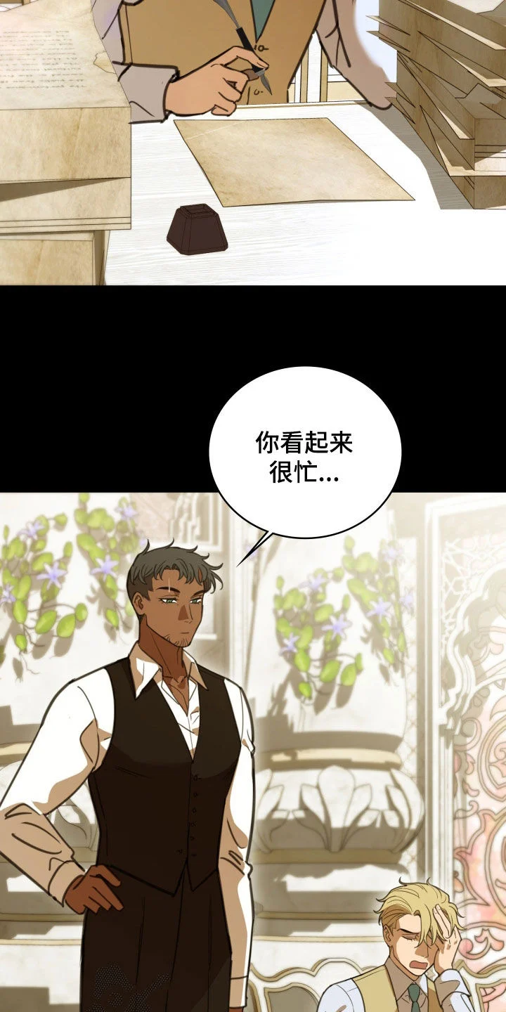 血冕之狮 第64章：无聊死了 第15页