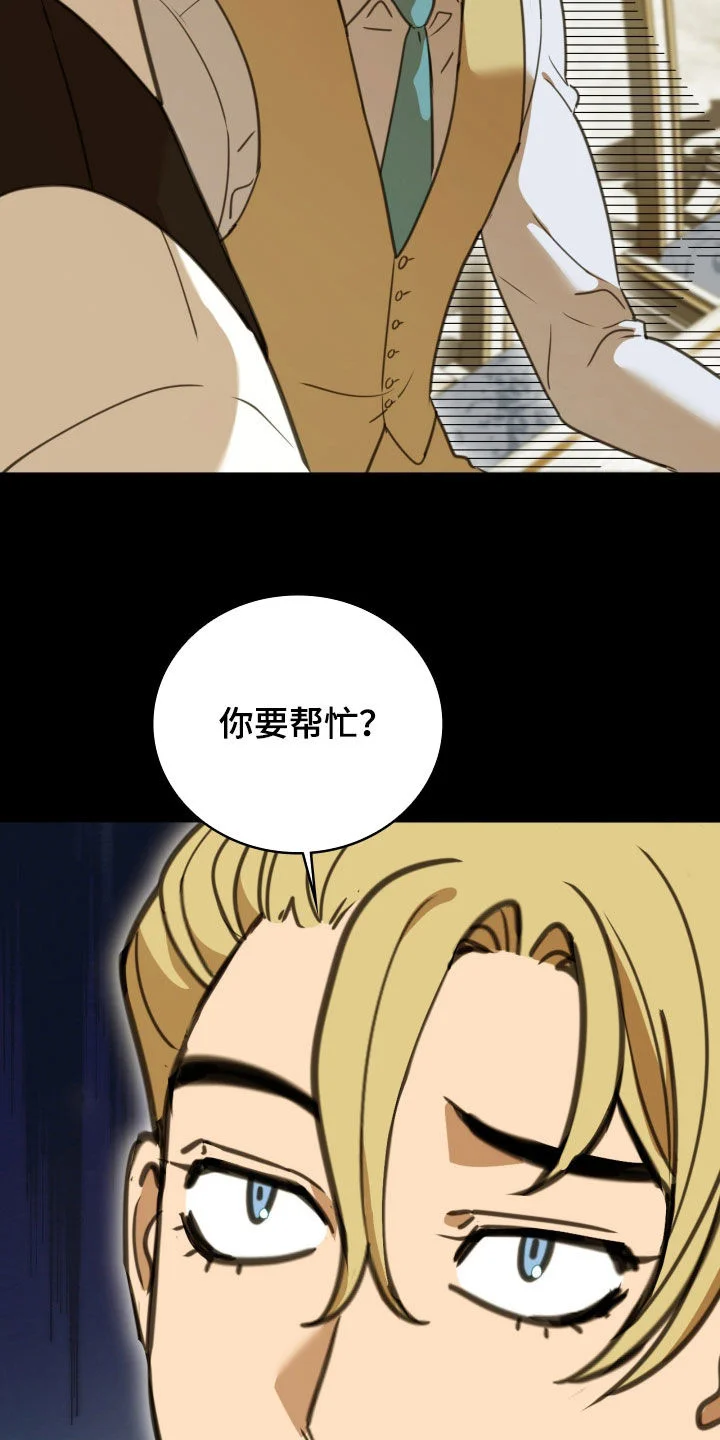 血冕之狮 第64章：无聊死了 第22页