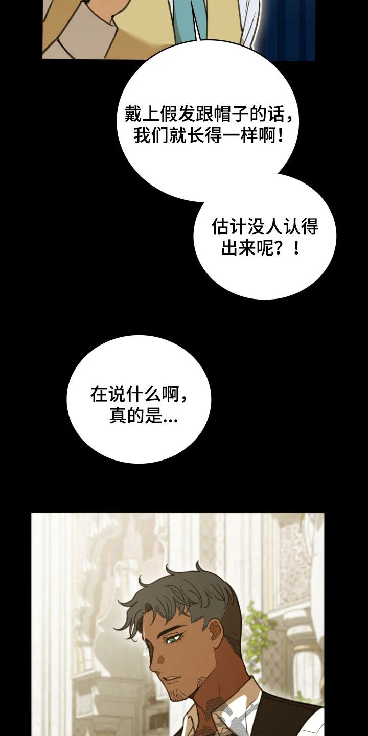 血冕之狮 第64章：无聊死了 第20页