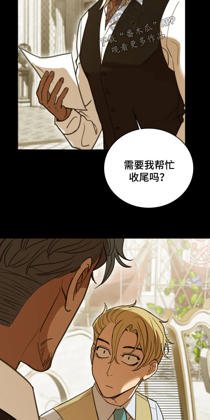 血冕之狮 第64章：无聊死了 第21页
