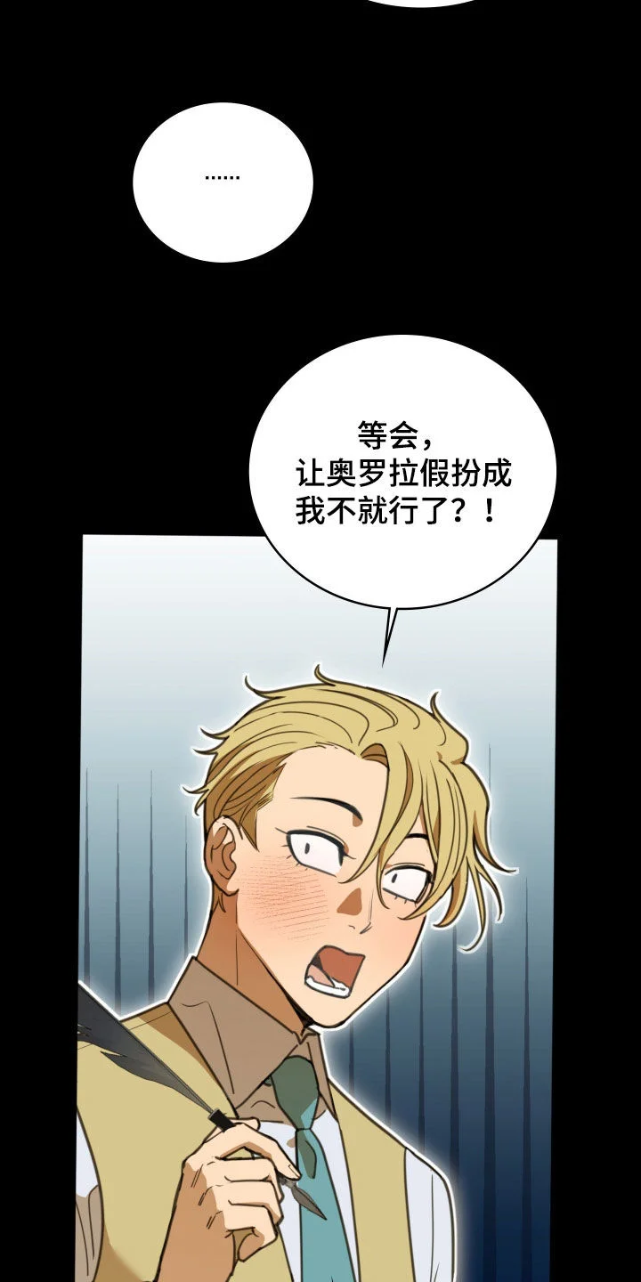 血冕之狮 第64章：无聊死了 第19页