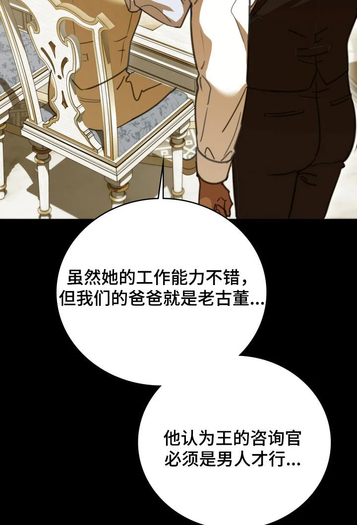 血冕之狮 第64章：无聊死了 第18页