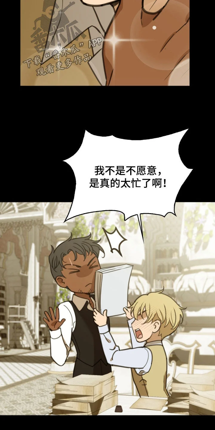 血冕之狮 第64章：无聊死了 第30页