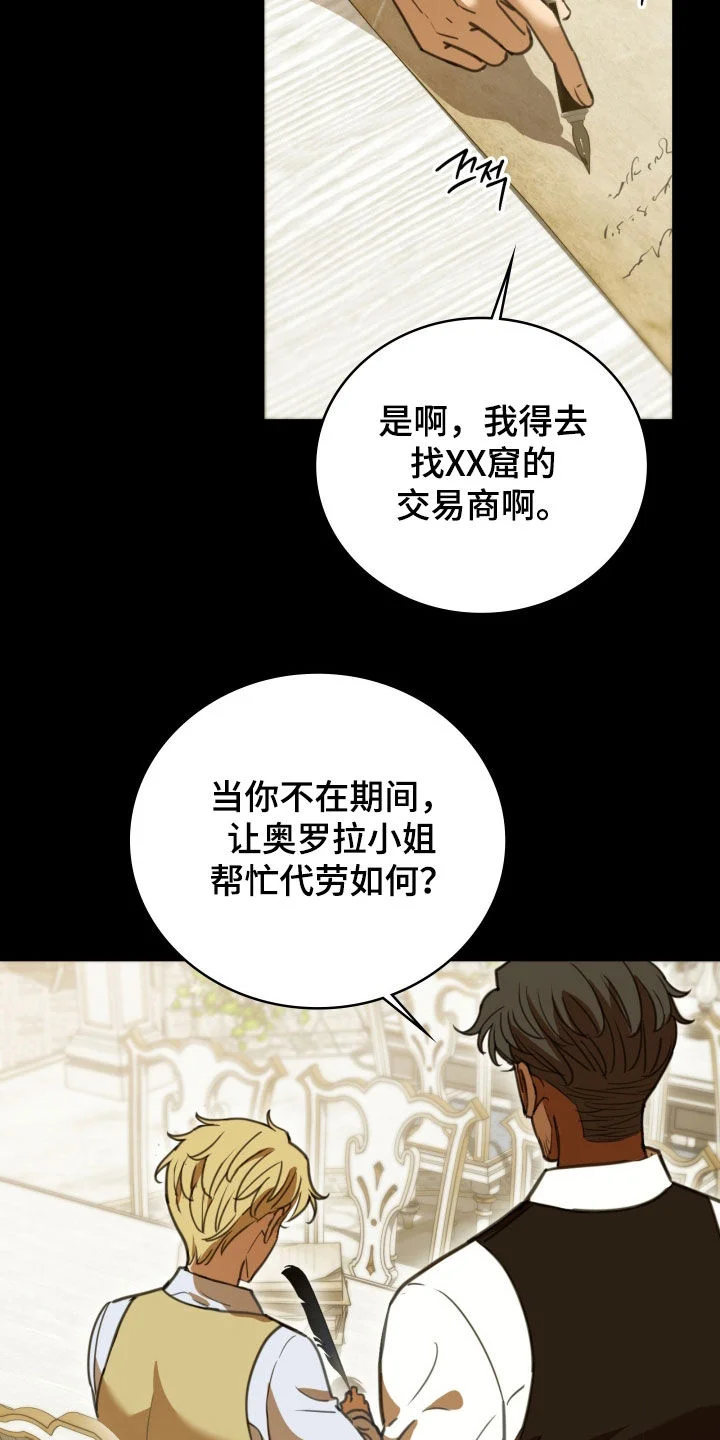 血冕之狮 第64章：无聊死了 第17页