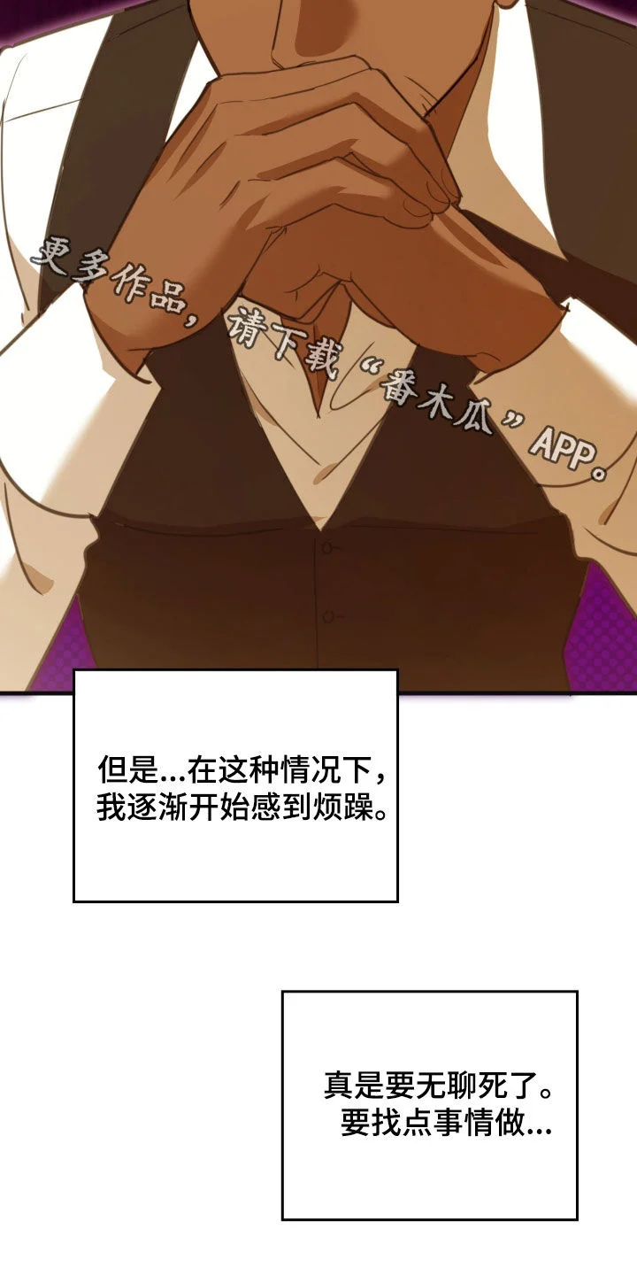 血冕之狮 第64章：无聊死了 第36页
