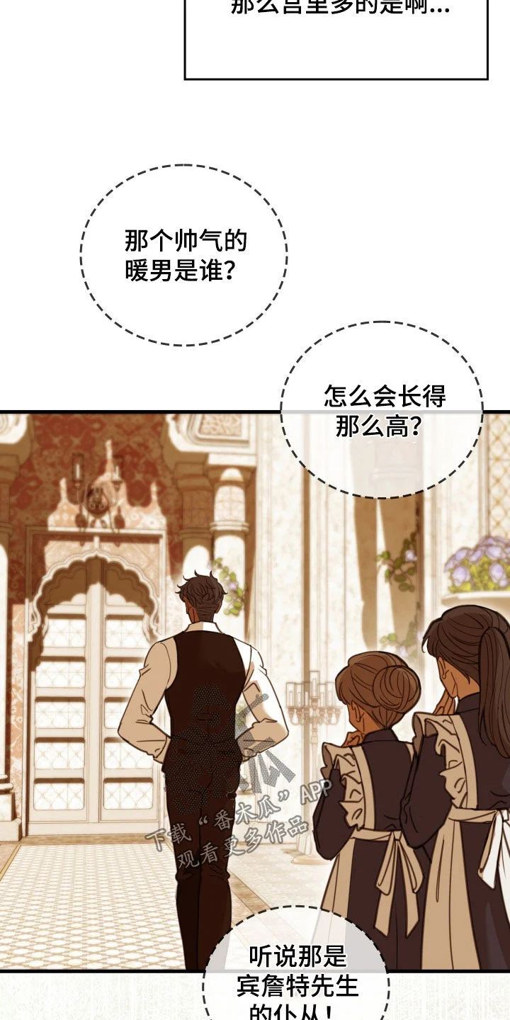 血冕之狮 第64章：无聊死了 第11页