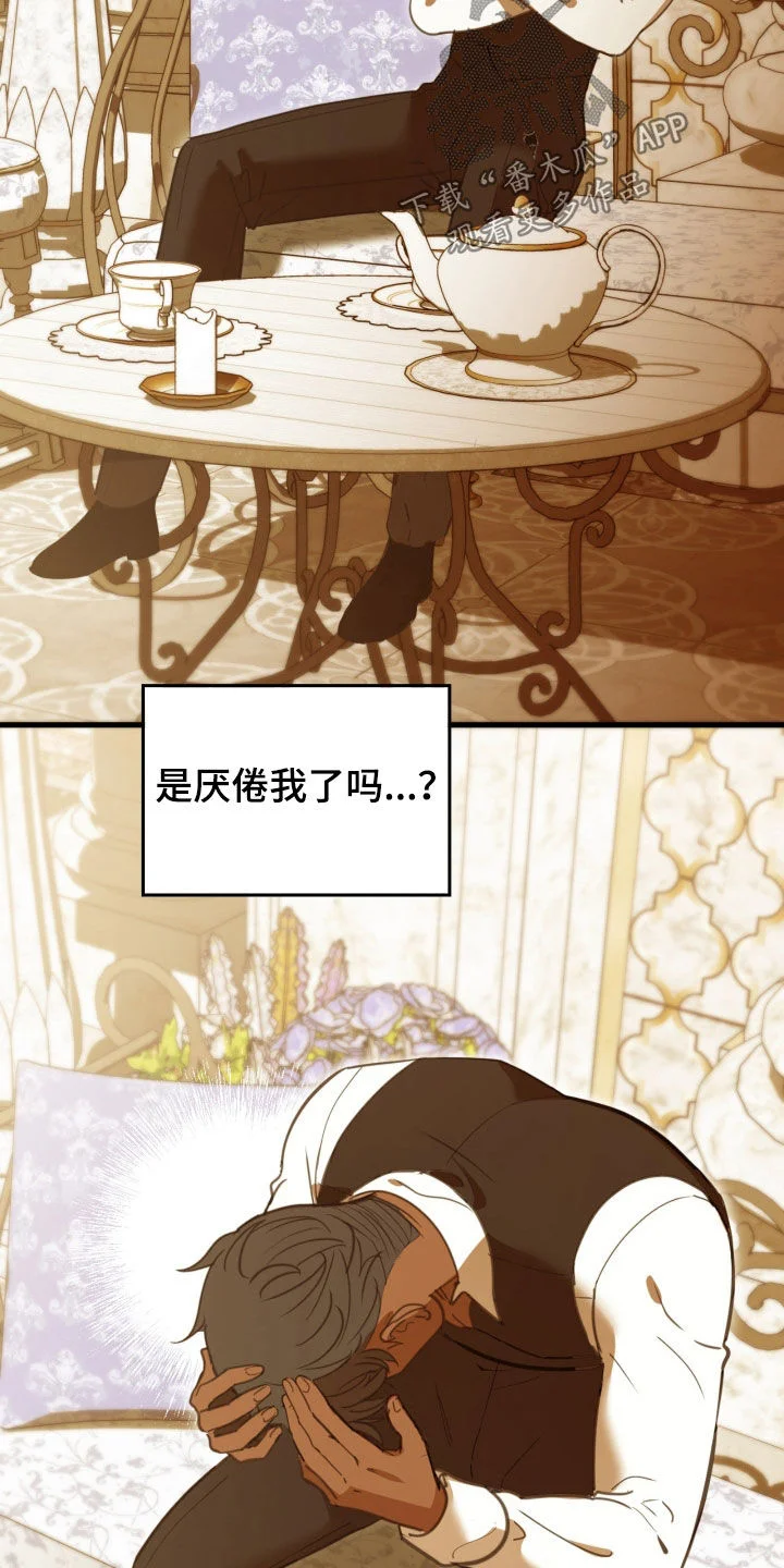 血冕之狮 第64章：无聊死了 第34页