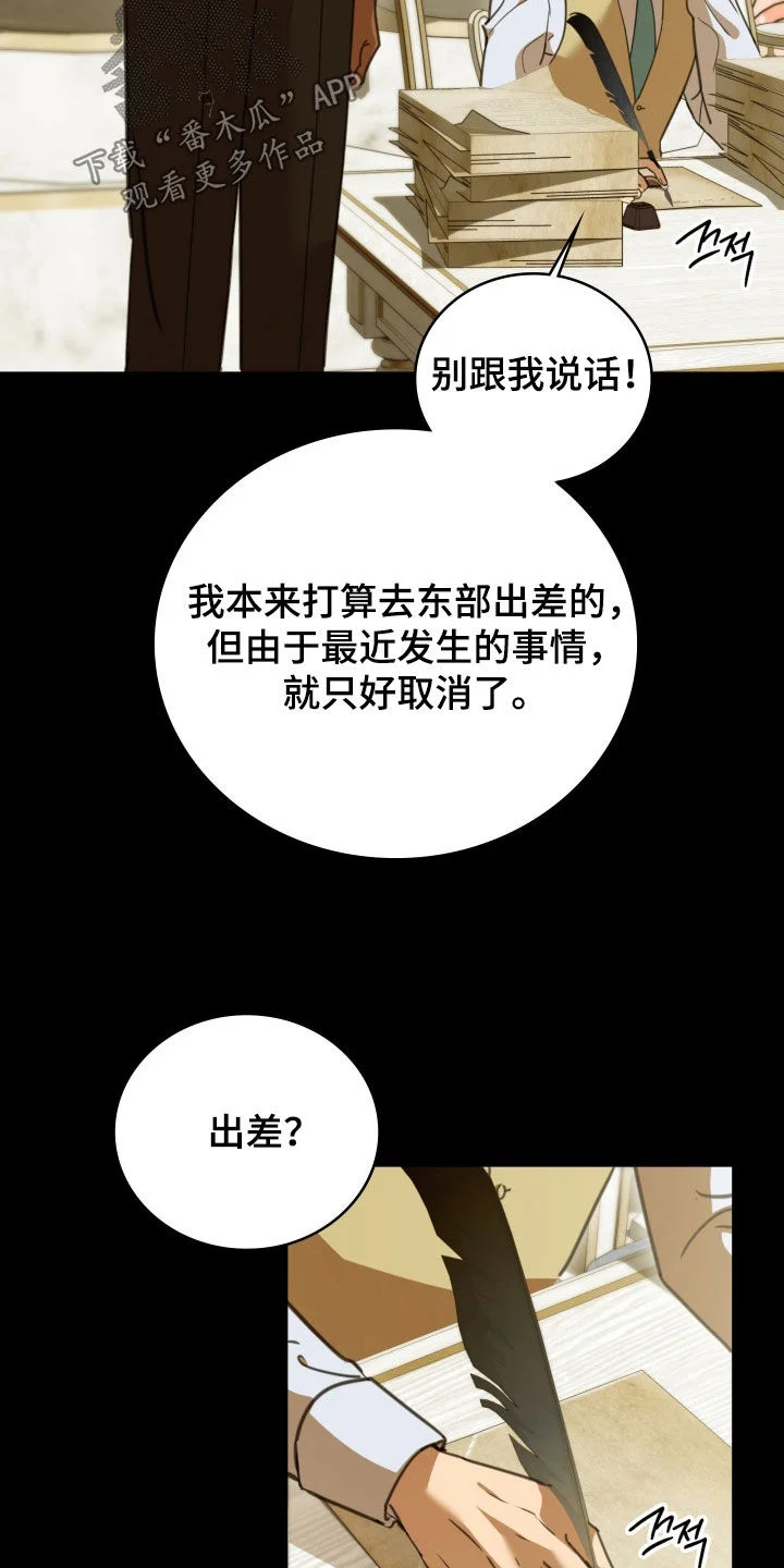 血冕之狮 第64章：无聊死了 第16页