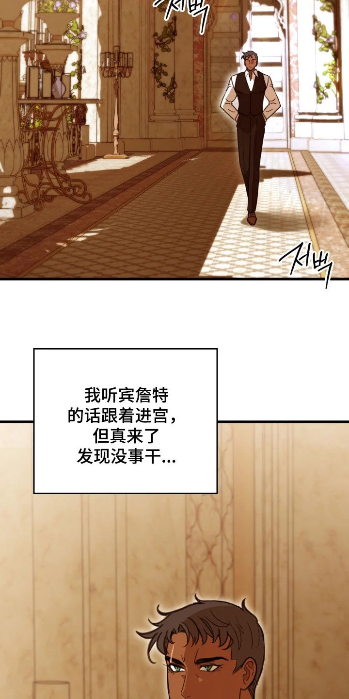 血冕之狮 第64章：无聊死了 第9页