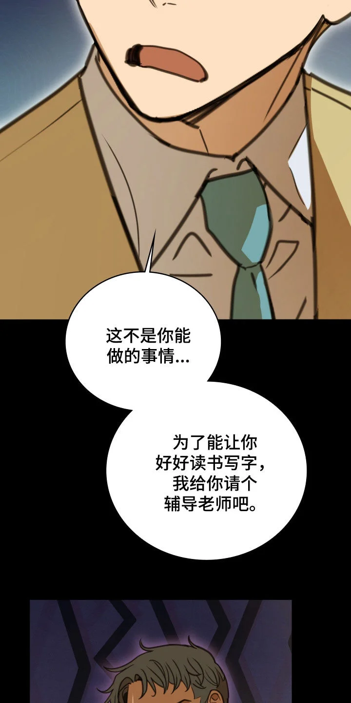 血冕之狮 第64章：无聊死了 第23页
