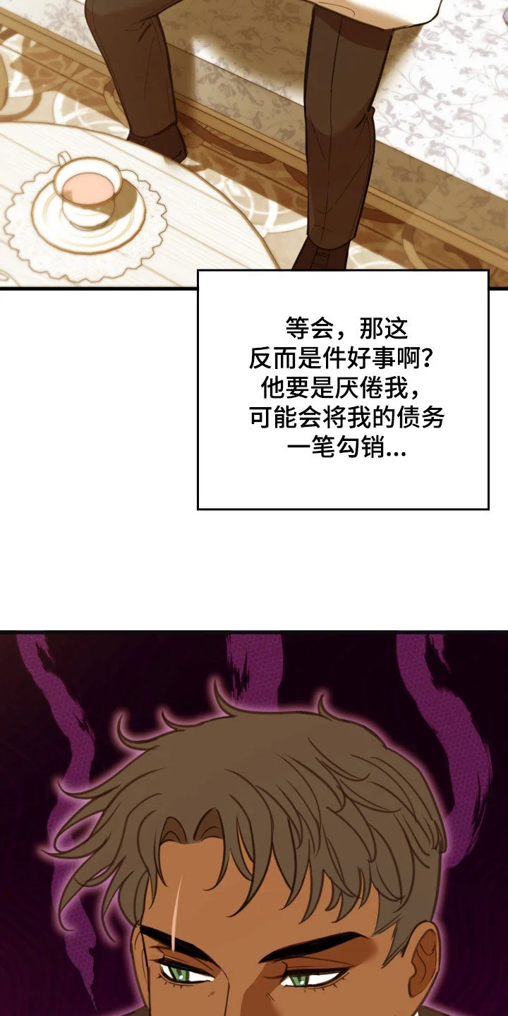血冕之狮 第64章：无聊死了 第35页