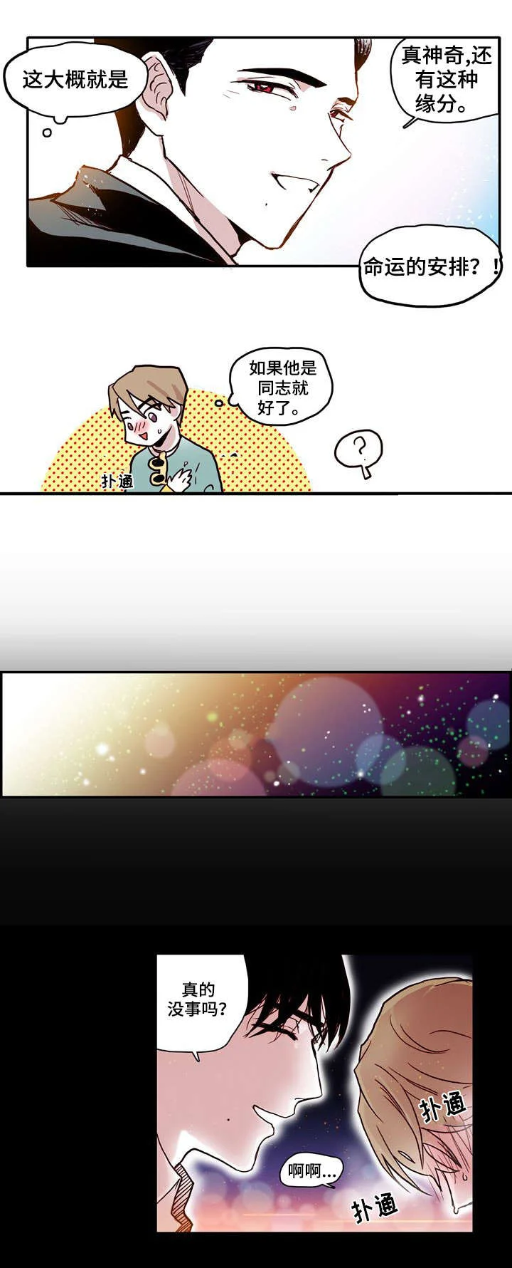 血缘隔阂 第1章：归国 第9页