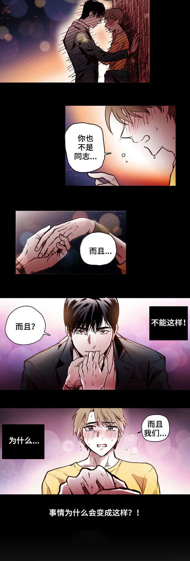 血缘隔阂 第1章：归国 第3页