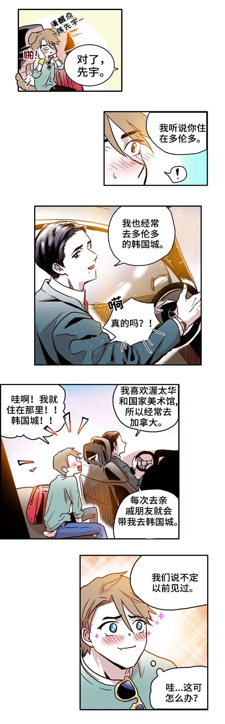 血缘隔阂 第1章：归国 第8页
