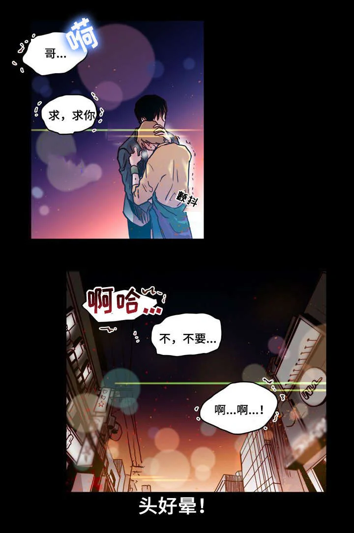 血缘隔阂 第1章：归国 第10页
