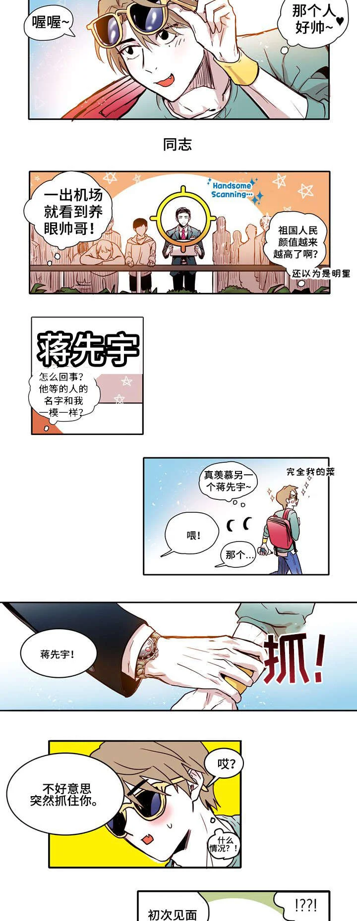 血缘隔阂 第1章：归国 第5页