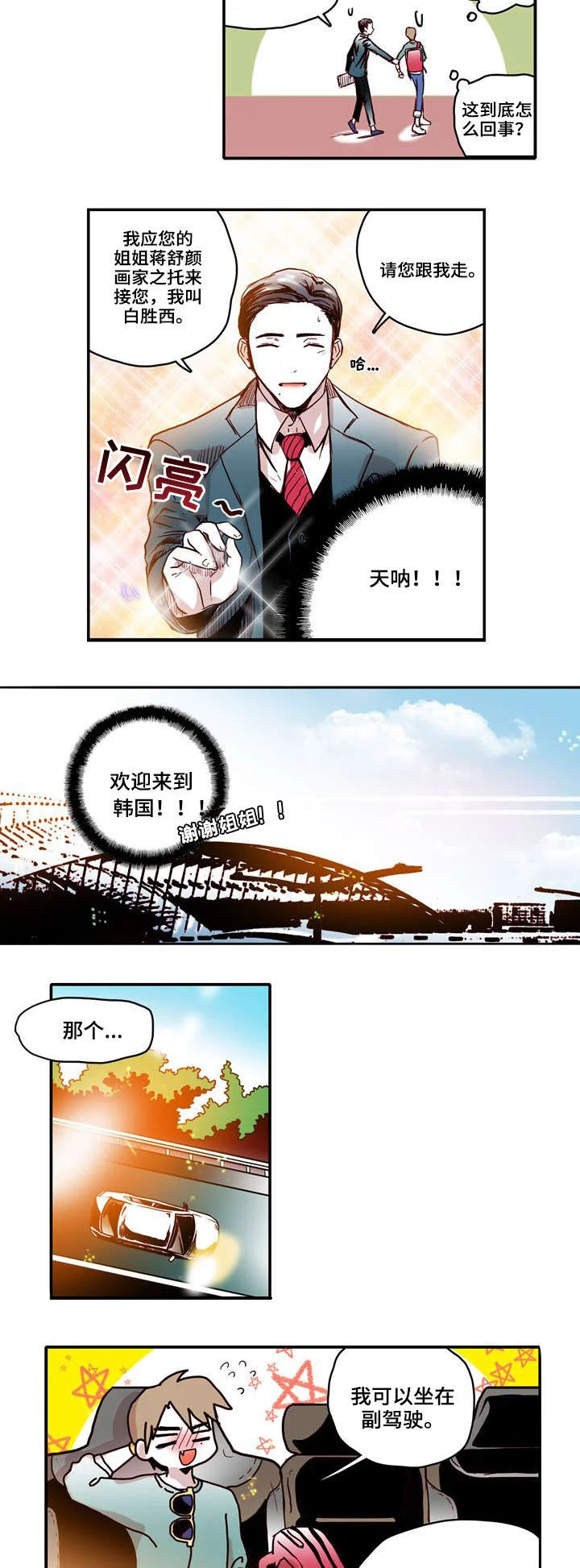 血缘隔阂 第1章：归国 第6页