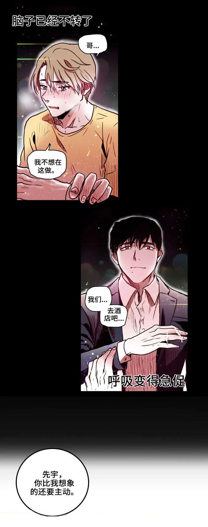 血缘隔阂 第1章：归国 第11页