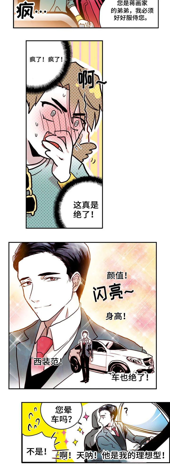 血缘隔阂 第1章：归国 第7页