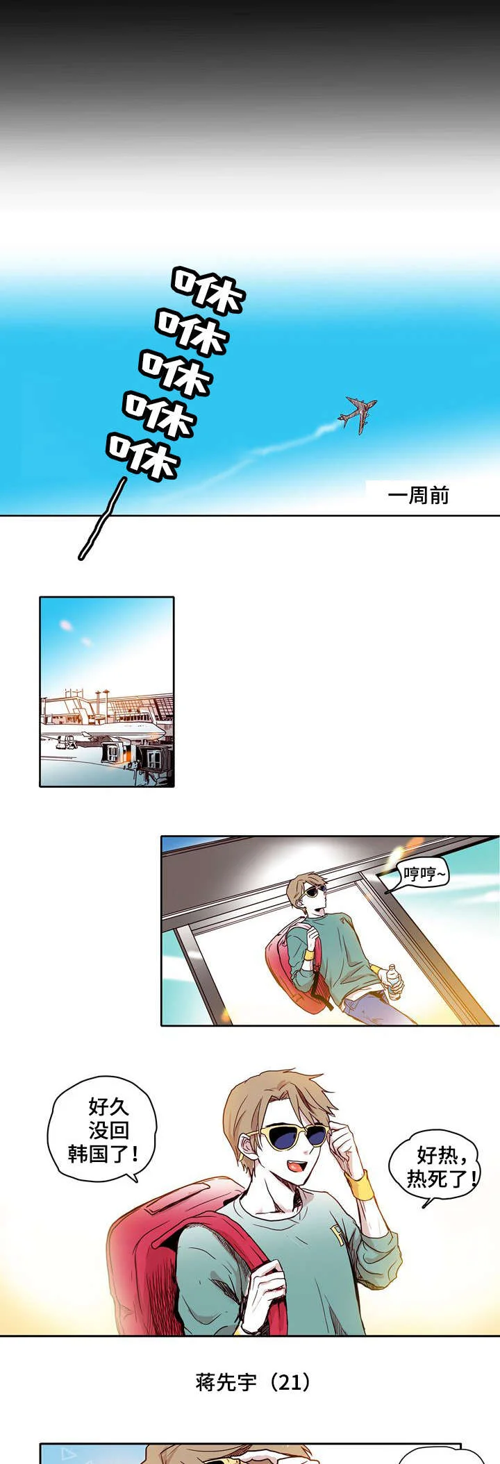 血缘隔阂 第1章：归国 第4页