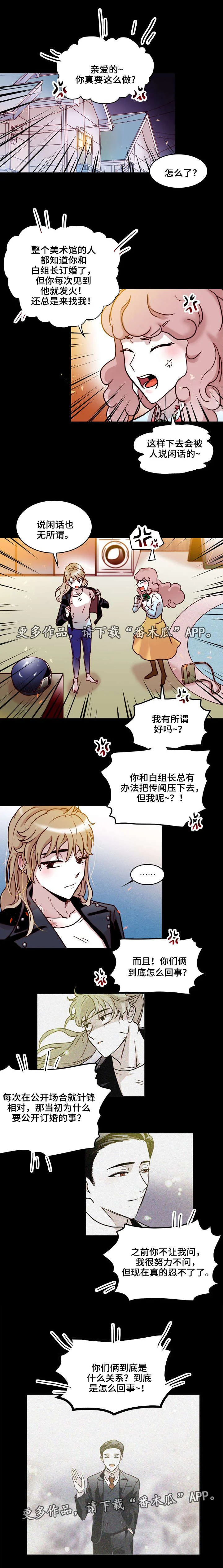 血缘隔阂 第30章：躲藏 第1页