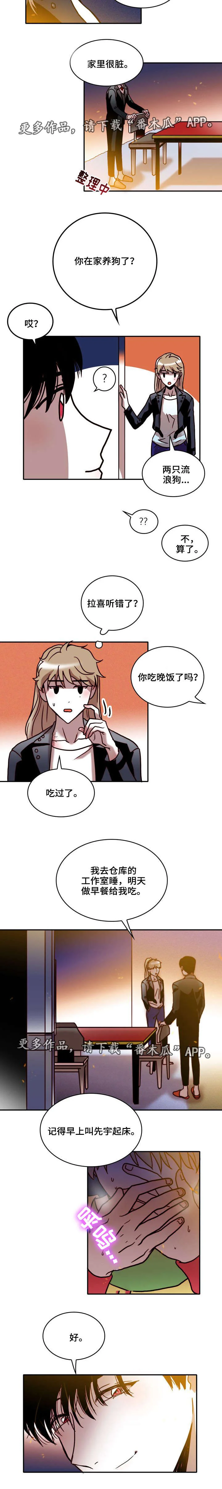 血缘隔阂 第30章：躲藏 第5页