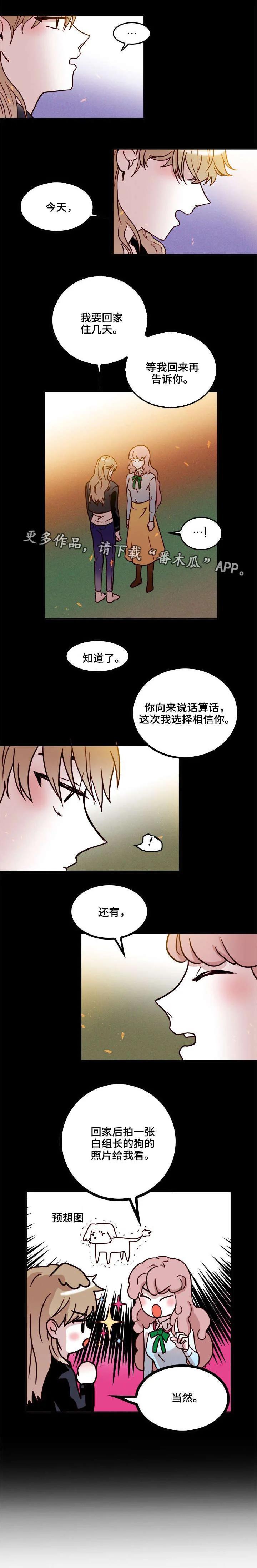 血缘隔阂 第30章：躲藏 第2页