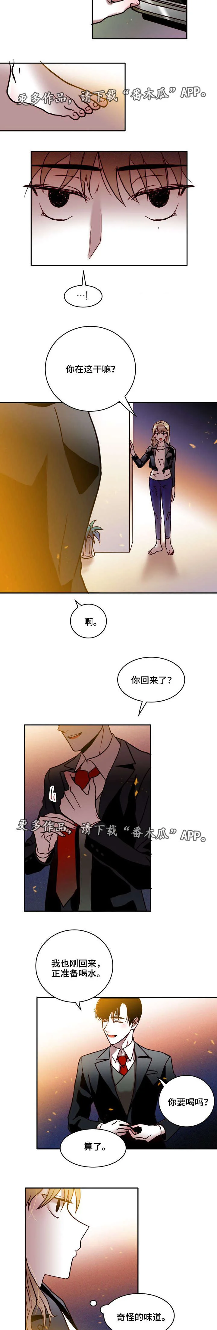 血缘隔阂 第30章：躲藏 第4页